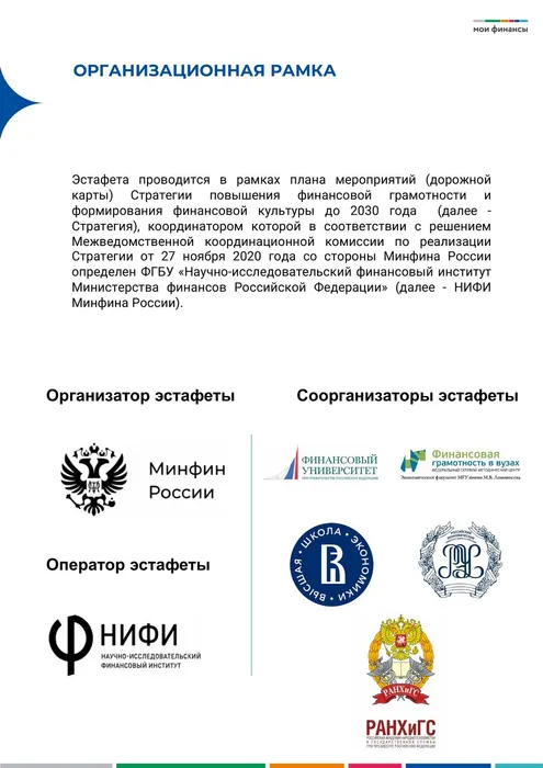 Руководство_эстафеты_8_этап (1)-изображения-3