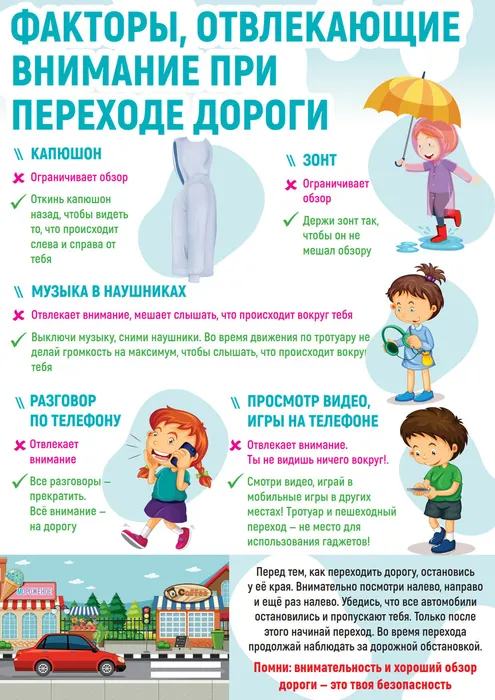 pamyatka__faktori__otvlek__vnimanie_pri_perehode_dorogi
