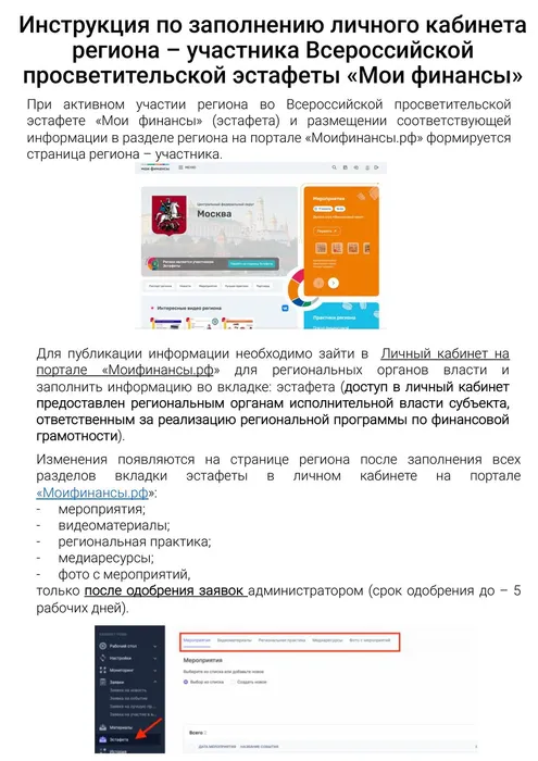 Руководство_эстафеты_8_этап (1)-изображения-9