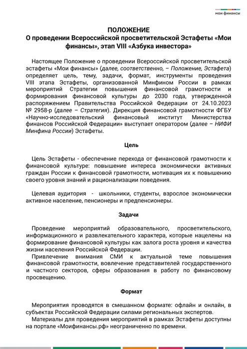 Руководство_эстафеты_8_этап (1)-изображения-6