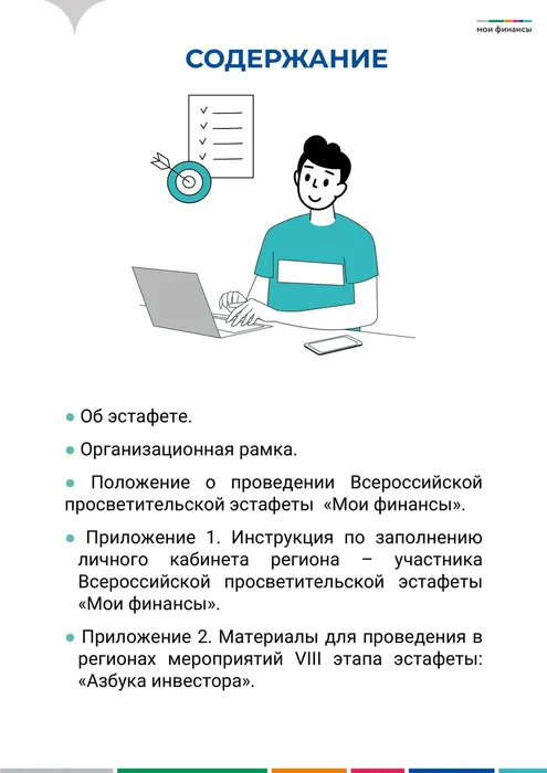 Руководство_эстафеты_8_этап (1)-изображения-1